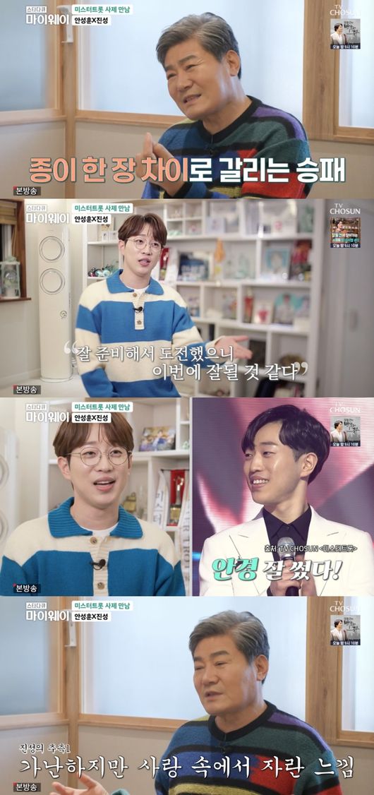 안성훈 “무명시절, 부당한 대우 받아..父, 눈물→가수 포기 결심”  (‘마이웨이’)[어저께TV]