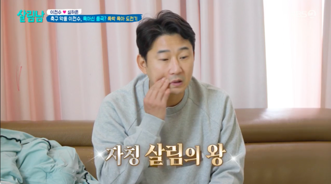 이천수 “♥심하은 육아 잘 못해..내가 살림왕” 독박육아에 자신감 (‘살림남2’)[Oh!쎈 리뷰]