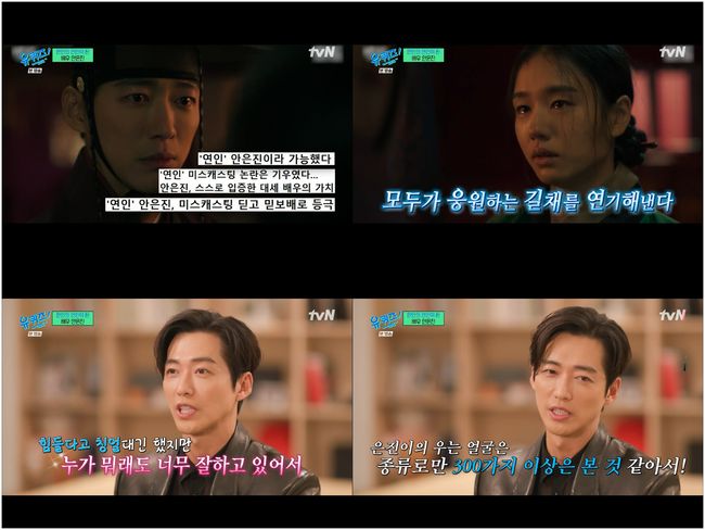 유퀴즈 안은진, 연인 촬영 전 안면마비 고백 도망가고 싶었다[Oh!쎈 종합]