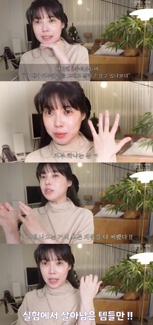 배다해 “살면서 ‘노래’ 다음 ‘피부’ 칭찬 들어” 피부관리 꿀팁 공개 (다해는다해)