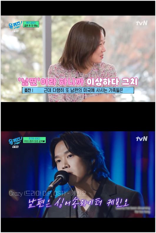 공효진, 케빈오♥ 입대+곰신 심경 밤새 울다 출연(유퀴즈)[종합]