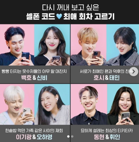 집콕할 때 보기 딱 좋은 셀폰코드 최애 회차는 누구? 투표하러 모여라!