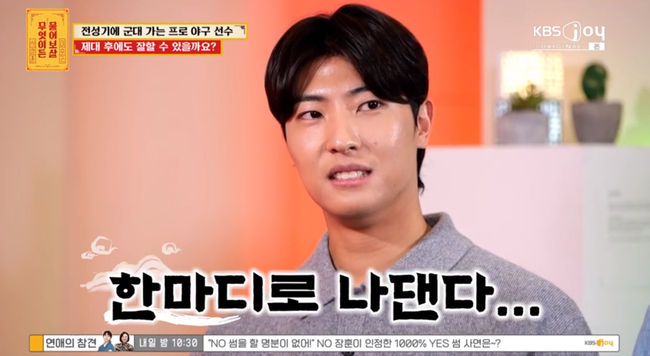 이정용·배제성, 군입대 3일 전, 제대해도 잘할 수 있을까‥서장훈, 재정비 시간 조언 (물어보살)