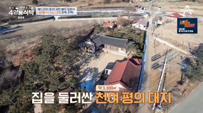 임현식, 1000평 한옥주택 공개 23년 전, 母 위해 지은 집 (4인용식탁) [Oh!쎈 포인트]