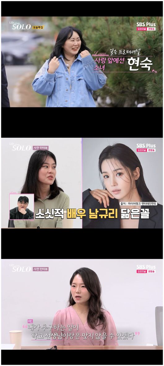 모쏠특집 2기, 연세대 출신 의사→남규리 닮은 옥순(나는솔로)[Oh!쎈 포인트]