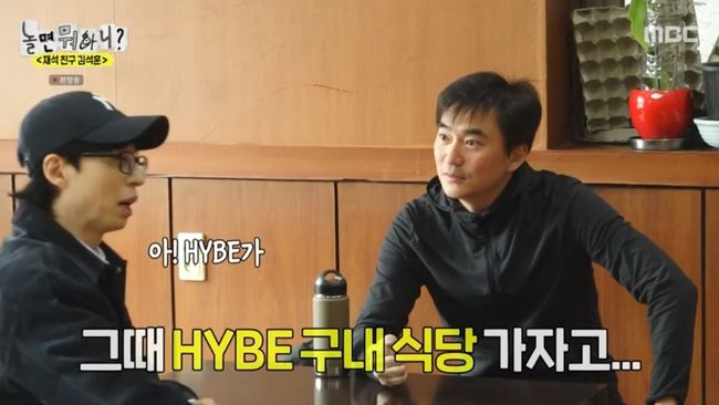 유재석 “하이브 구내식당 촬영 조율중..아는 친구들 많다” (‘놀면 뭐하니’)