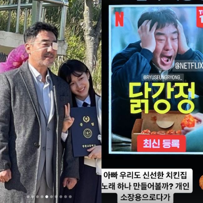 “아빠 우리도 노래 만들자” 고윤정, ‘닭강정’ 류승룡에 ‘무빙’ 세계관 연결