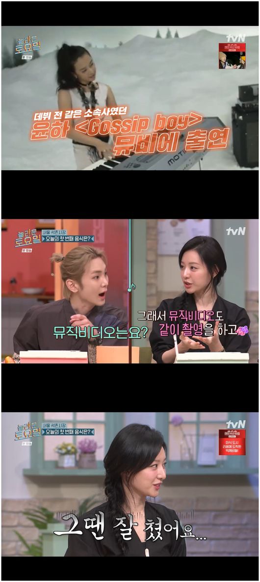 놀토 김지원, 데뷔 전 윤하MV 출연에 비명 저게 왜 나와[Oh!쎈 포인트]