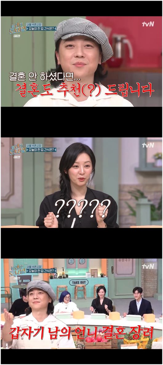 넉살, 김지원 친언니에 나의 팬, 결혼하면 축가 불러줄 것(놀토)[어저께TV]