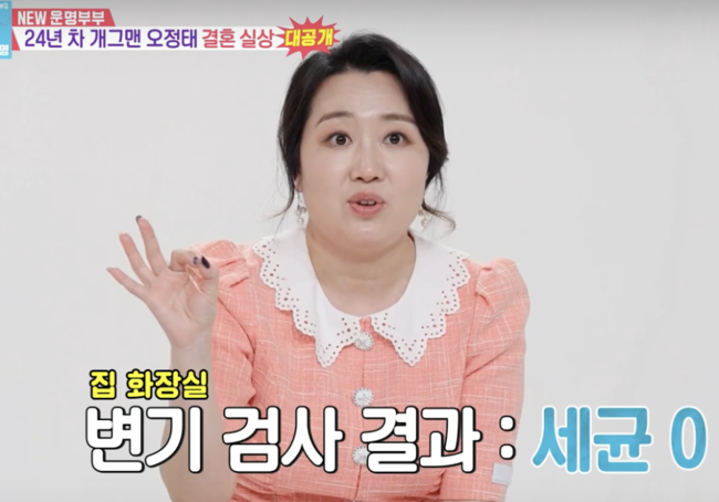 브라이언도 못 이겨 세균 일망타진→역대급 청소광 오정태 아내 등장 [어저께TV]
