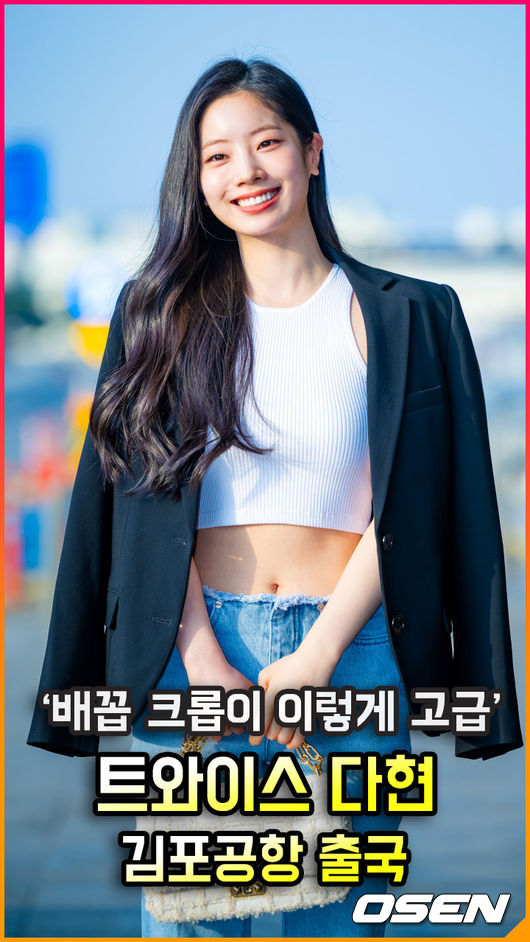 트와이스(TWICE) 다현,배꼽 크롭이 이렇게 고급스럽다 [O! STAR 숏폼]
