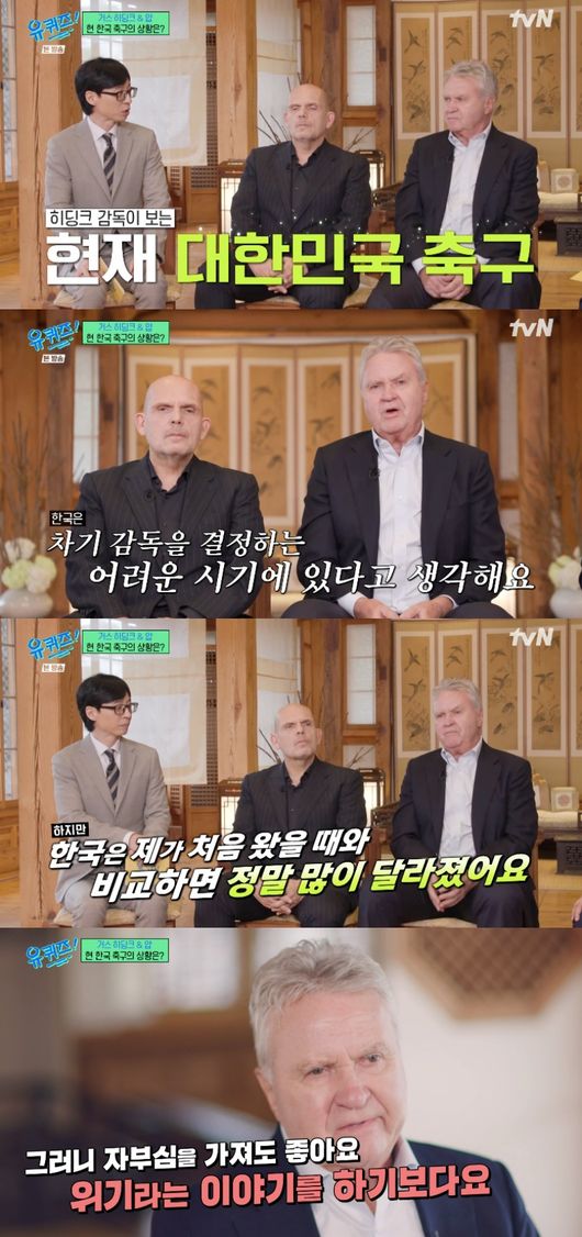 히딩크, 故 유상철 추모..손흥민→김민재 언급 “위기NO, 자부심 갖길” (‘유퀴즈’)[종합]