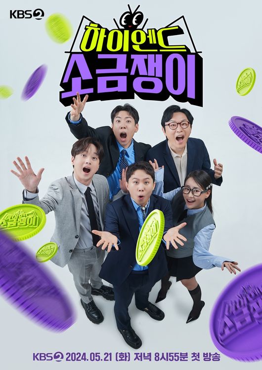 100억 건물주 양세형, 돈벼락 맞았다..하이엔드 소금쟁이 출격