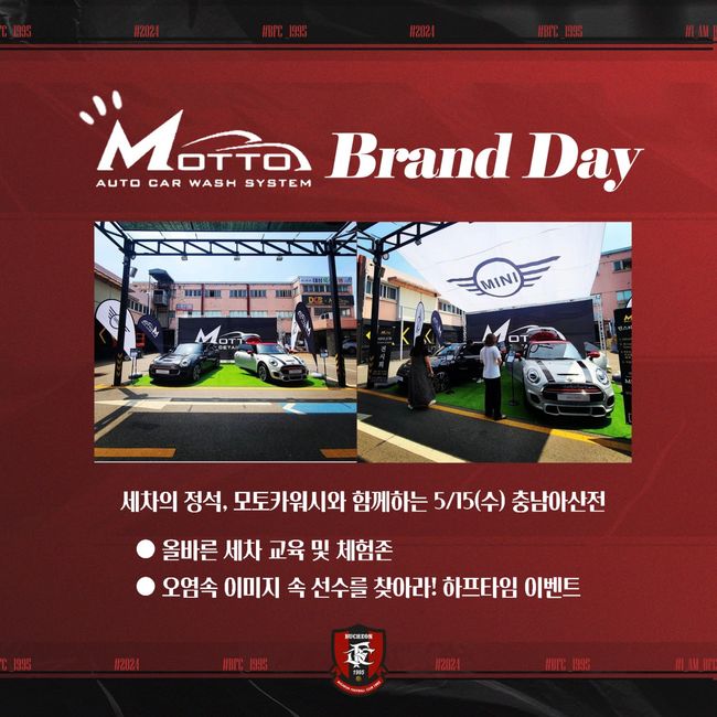 축구장에서 세차하는 법을 알려준다고? 부천, 모토카워시 브랜드데이 홈경기 진행