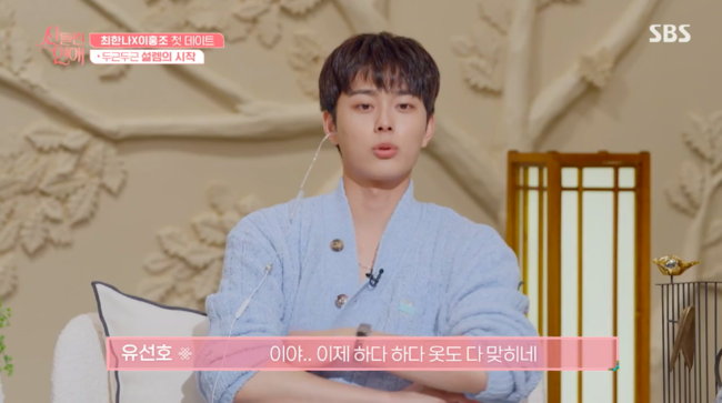 이홍조, 최한나 직업 간파+전날 옷 기억..유선호 “하다하다 옷도 맞혀” (‘신들린연애’)[Oh!쎈 리뷰]