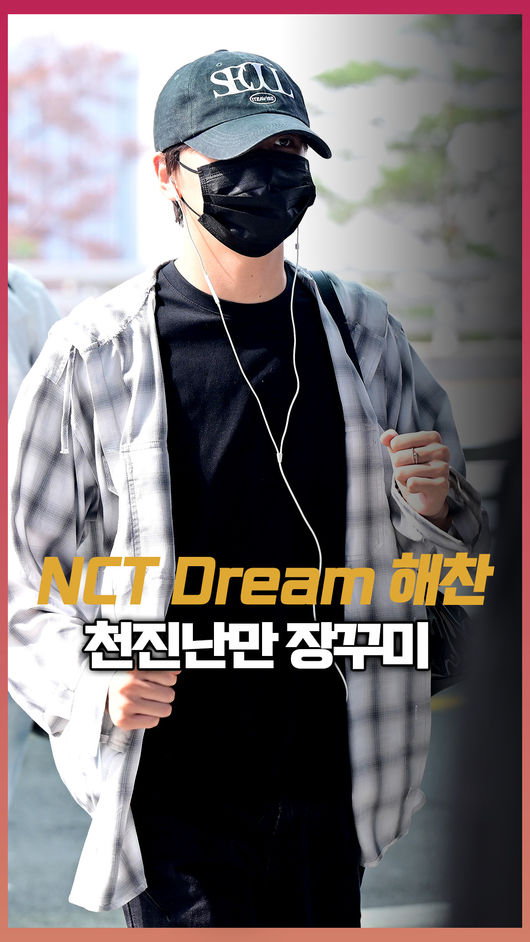 NCT DREAM 해찬, 천진난만 장꾸미 발산[O! STAR 숏폼]