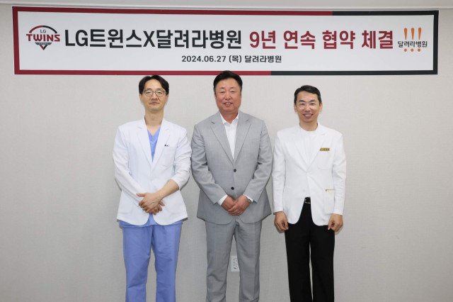 LG, 공식협력병원 달려라병원과 업무협약식 전문적인 의료서비스 위해 최선을 다하겠다