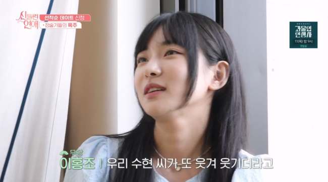 타로 최한나, 무속인 이홍조 실언에 실망 우리 수현씨? (신들린연애) [Oh!쎈 리뷰]