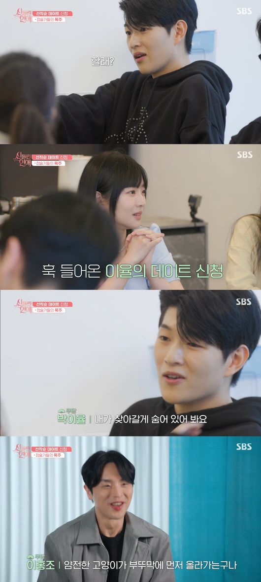 꽂힌 사람? 최한나 박이율-최한나-이홍조, 삼각관계 시작될까 (신들린연애) [종합]