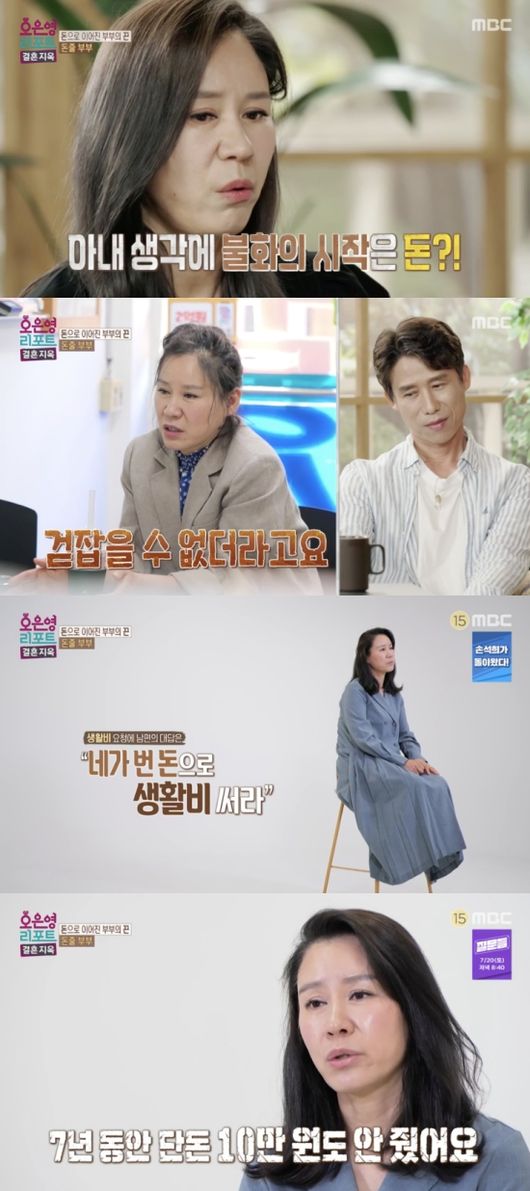 ‘돈줄부부’ 아내 “7년 동안 생활비 10만 원도 못 받아..갈등 시작은 돈”(결혼지옥)[Oh!쎈 포인트]