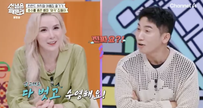 실제로 알몸 수영 가능 유세윤이 가고 싶은 이곳 (선넘은 패밀리) [Oh!쎈 리뷰]