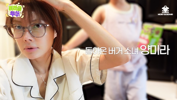버거 소녀에서 슈퍼맘 된 양미라, 홀로 떠난다..미라클 투어 시작