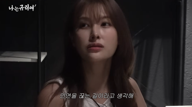 카라 박규리, 대쪽같은 철학 돈 절대 안 빌려줘··인연 끊는 길이라고 생각해 (나는규리여)