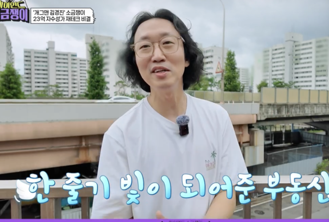 빛좋은 개살구? 23억 자산 김경진 10억원이 대출금 반전 [종합]