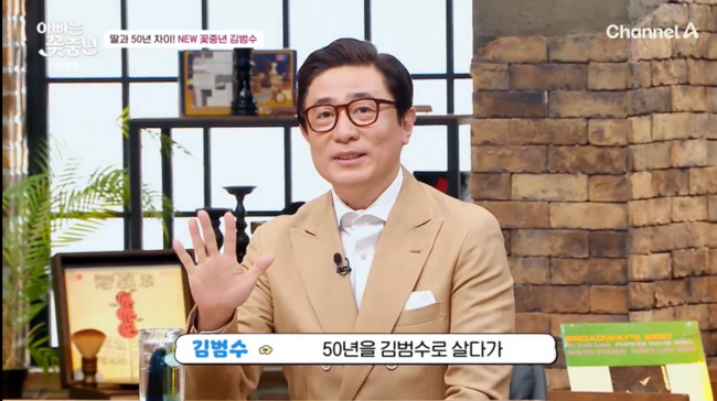 57세 김범수, 꽃대디 합류 딱 오십에 딸 낳아··덕분에 사람 되어가 (꽃중년) [Oh!쎈 포인트]