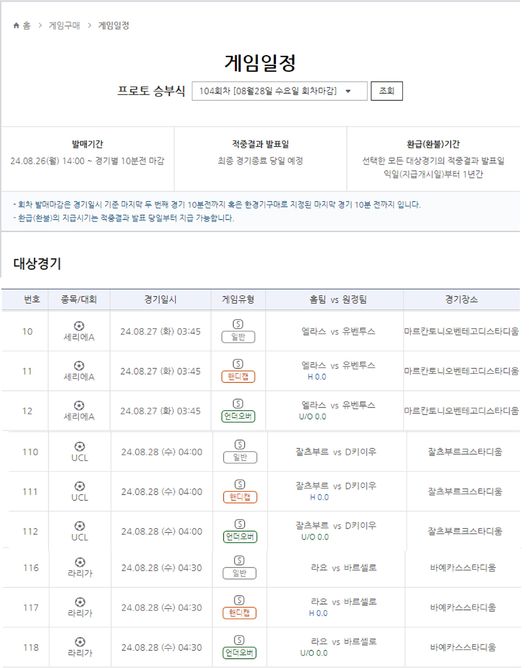 [토토 투데이] 스포츠토토, 주중 다양한 경기를 대상으로 프로토 승부식 104회차 발매 