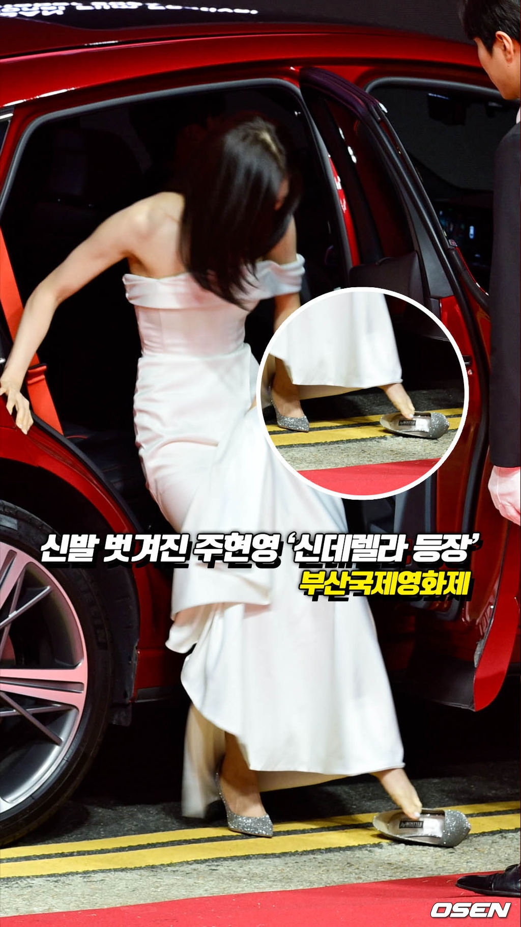 신발 벗겨진 주현영 ‘신데렐라 등장’ (부산국제영화제) [O! STAR 숏폼]