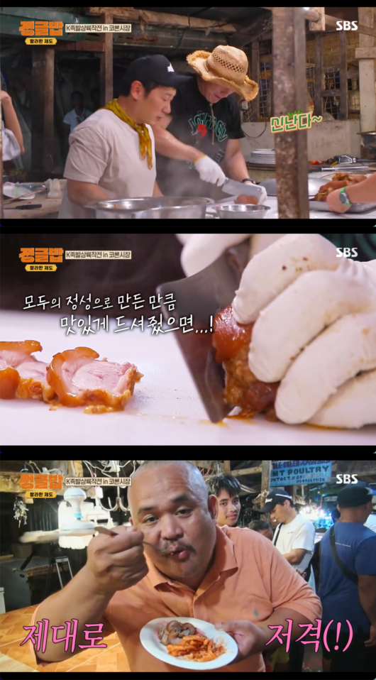 류수영, 직접 만든 K-족발로 팔라와 현지인 입맛 저격 (‘정글밥’) [종합]