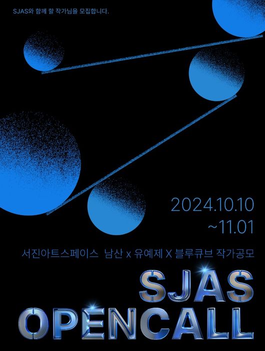 서진아트스페이스x유예재x블루큐브, 신진작가 창작지원 공모전 개최