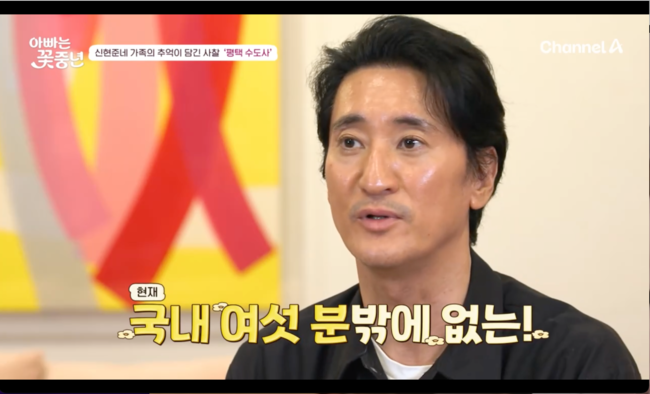신현준 “국내 단 6명인 사찰음식 명장…적문 스님한테 이유식 배웠다” (‘아빠는 꽃중년’) [순간포착]