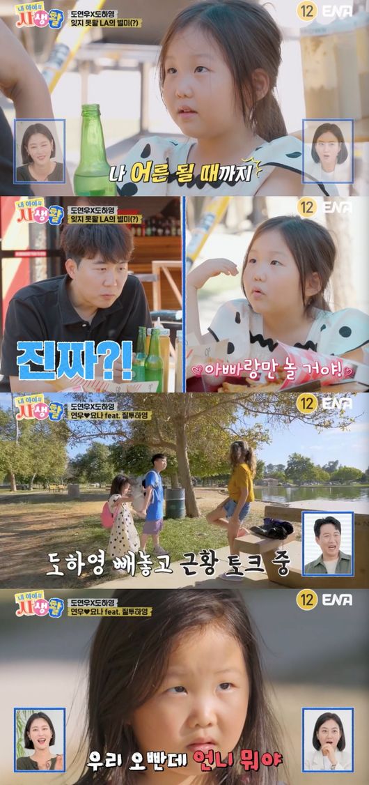 연우 다 컸네..父 도경완 위해 전 재산 털어 야구티켓 구매 (‘내생활’)[종합]