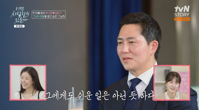 15년만에 맞선 박소현, 테일러샵 대표 김윤구와 아무말 대잔치 맞선 (이젠 사랑) [종합]