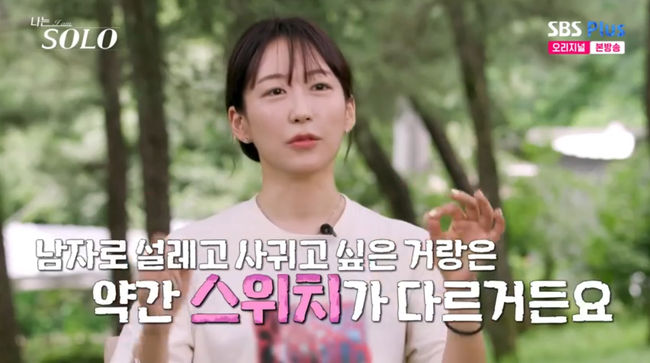 23기 영숙, 영식과 데이트에 호감無 남자로 설레지 않아 (나는솔로) [순간포착]