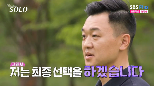 23기 광수, 비련의 옥순이라더니…옥순에 거절→데이트 거부 당하고도 최종 선택 (나는솔로) [종합]