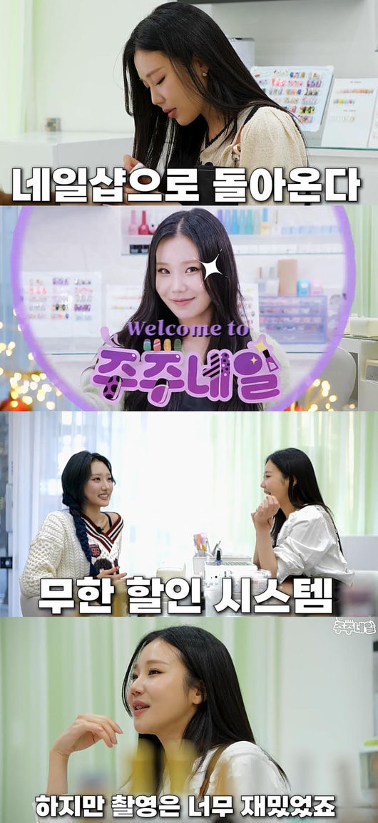 모모랜드 출신 주이, 네일샵 사장 됐다..깜짝 근황 (주주네일)