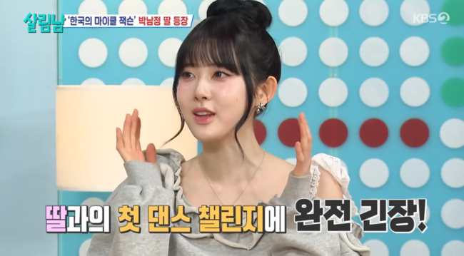 스테이씨 시은 父 박남정, 잔소리 안 해··테디 베어 챌린지는 한 차례 거절 (살림남) [순간포착]