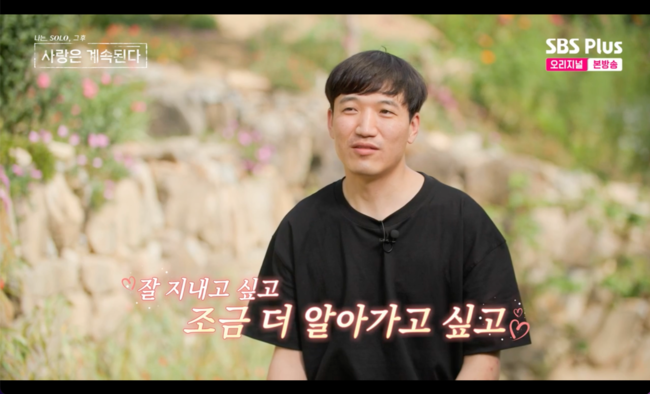 결벽男+NO스킨십 미스터 황, 10기 영자에게 손 잡자…데프콘도 깜짝 (‘나솔사계’) [종합]