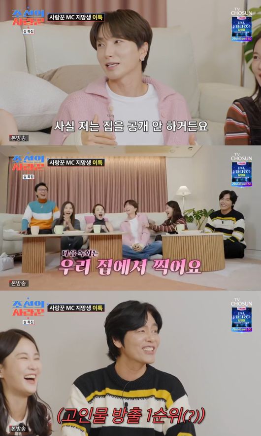 슈주 이특, ‘26배 오른’ 성수 트리마제까지 내놨다..“원래 집공개 안해” (‘사랑꾼’)[종합]