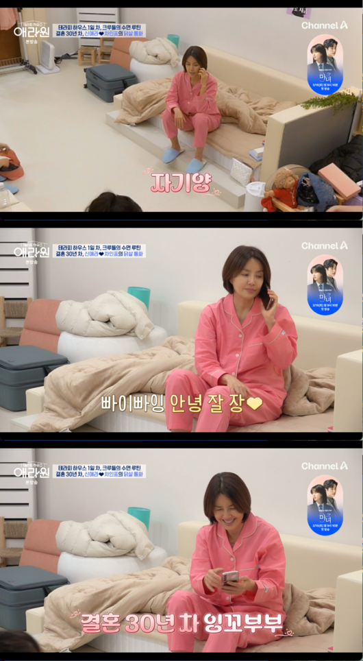 신애라, 결혼 30년 차에도 꿀이 뚝뚝…”자기양 빠이빠이” (‘애라원’)