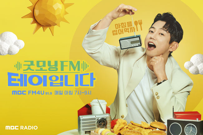 오요안나 가해 의혹 김가영 하차 굿모닝 FM, 테이도 자리 비운다…한해 대타