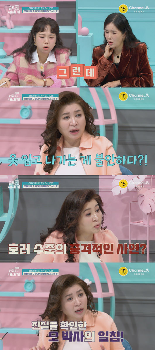 속옷도 거부하는 초3 딸, 학교도 못가고 엄마에게 발길질..이상한 점 포착 (금쪽같은)