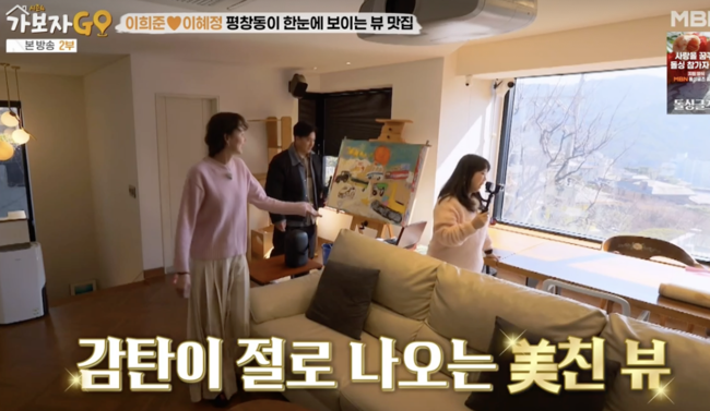 평창동 '2층 대저택' 공개..이혜정, 이희준과 '각방' 고백까지? ('가보자GO')