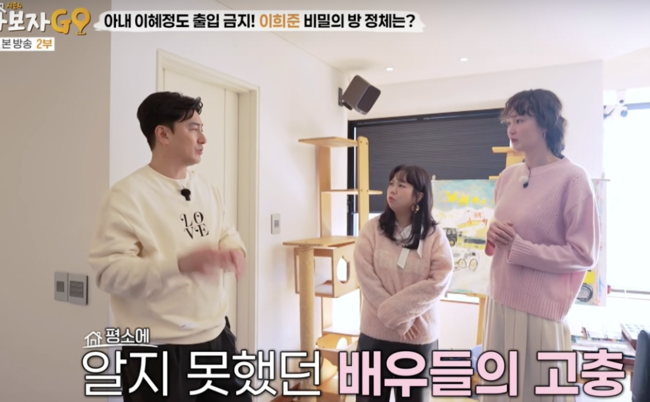 평창동 2층집 공개 이혜정, 가스라이팅 대단..이희준, 키스신 좀 찍길 (가보자GO)