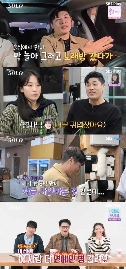 25기 첫 데이트 공개..25기 영철, 사인요청→영수, 착각엔딩 “거의 연인” (‘나솔’)
