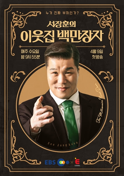 오은영 아니고 서장훈, 700억 건물주·'재산 2조설' 거인이 만나는 '이웃집 백만장자' [종합]
