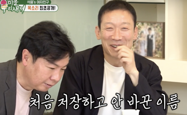 '결혼 임박' 정석용, 여자친구 최초공개..임원희 염장 제대로 '폭소' ('미우새')